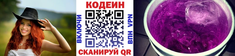 Codein напиток Lean (лин)  Мирный 